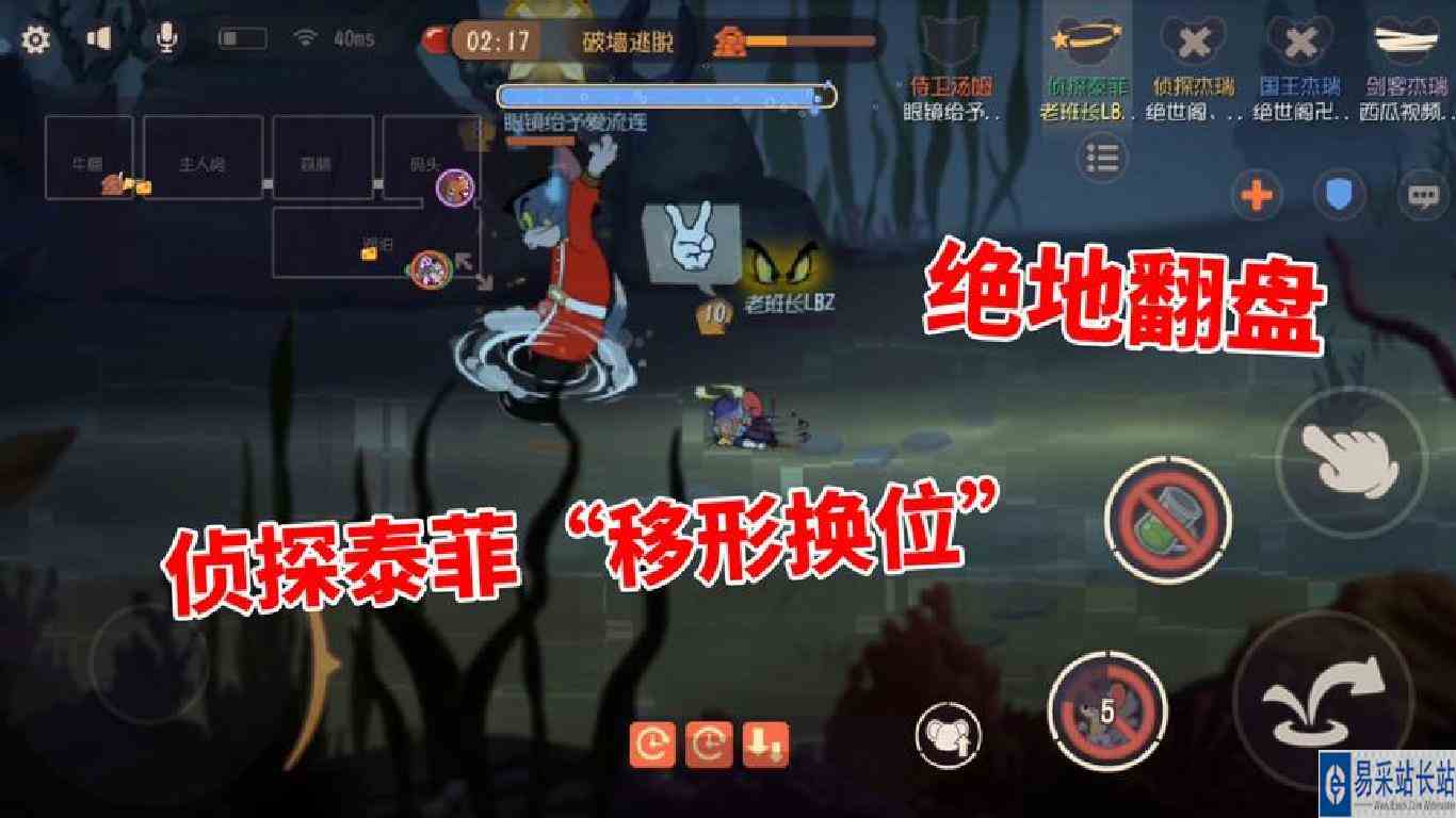 猫和老鼠手游：老鼠天梯四排，侦探泰菲“移形换位”，绝地翻盘