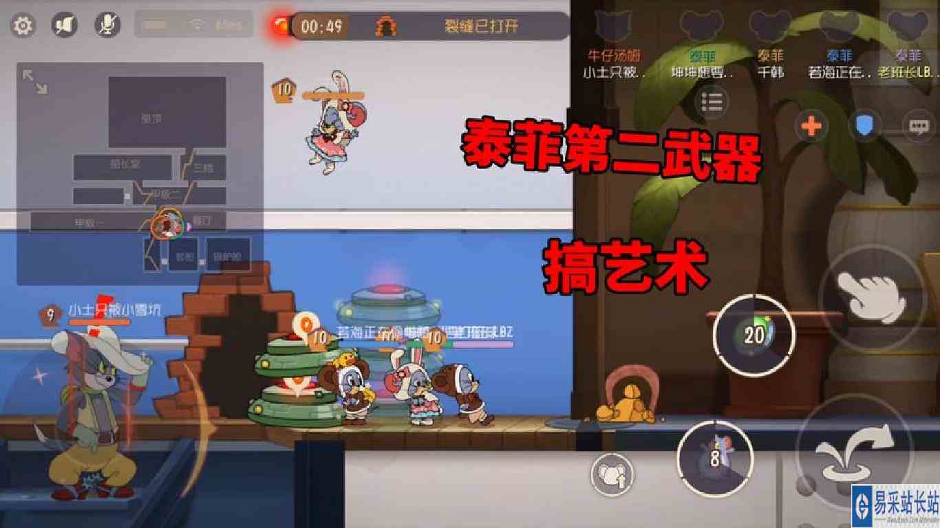 猫和老鼠手游：猫鼠都“艺术”，四个泰菲对牛仔汤姆，自己救自己
