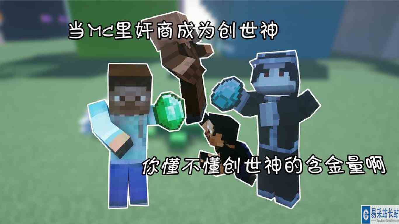当mc里奸商成为创世神 你懂不懂创世神的含金量啊
