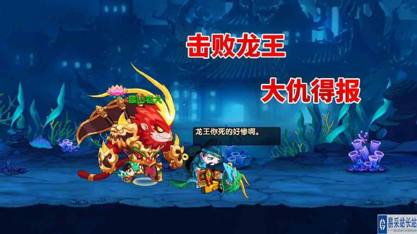 造梦无双手游：惨败于东海龙王，苦寻变强之道，终于大仇得报