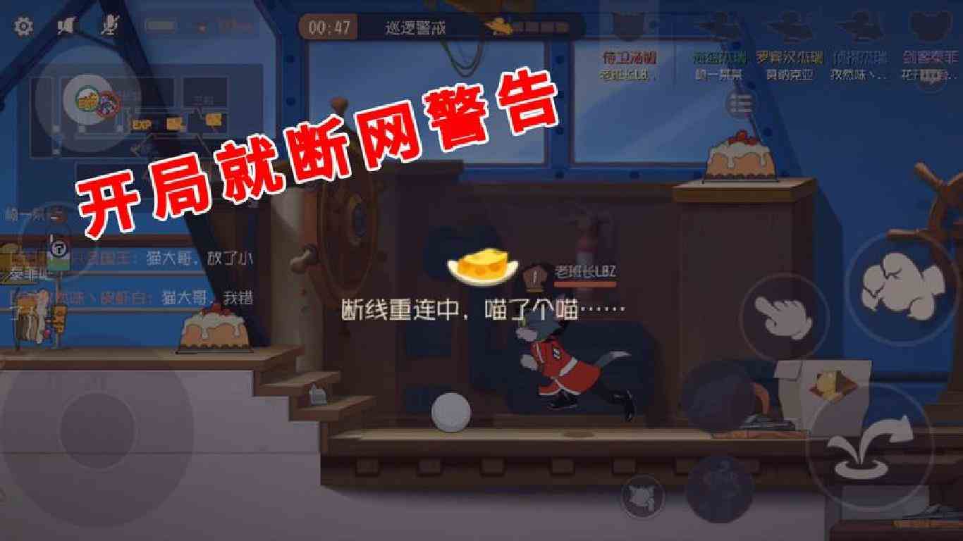 猫和老鼠手游：开局就断网警告，布局都做不了，差点就翻船了