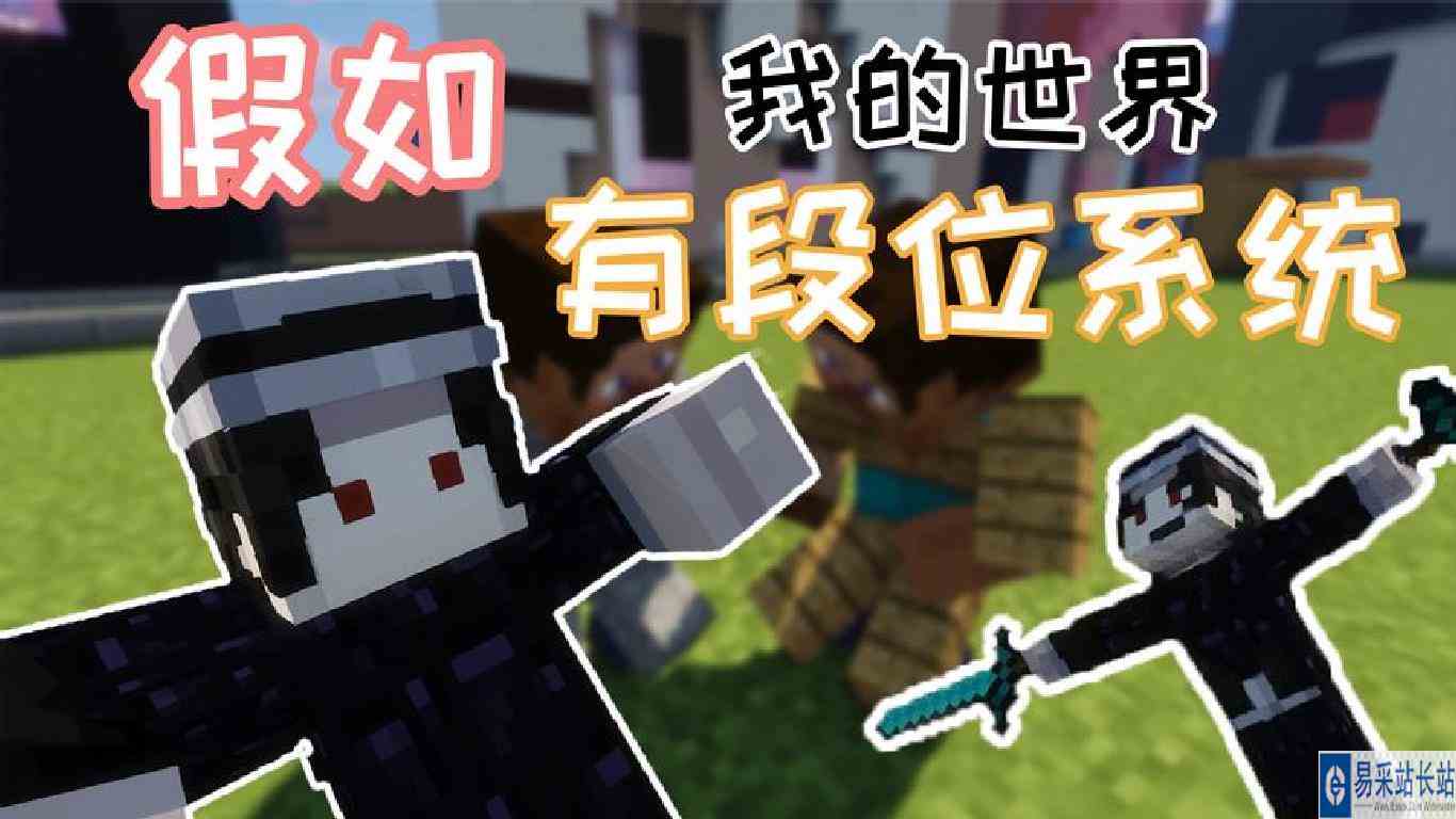 假如我的世界有段位系统！杀戮光环重现江湖？！