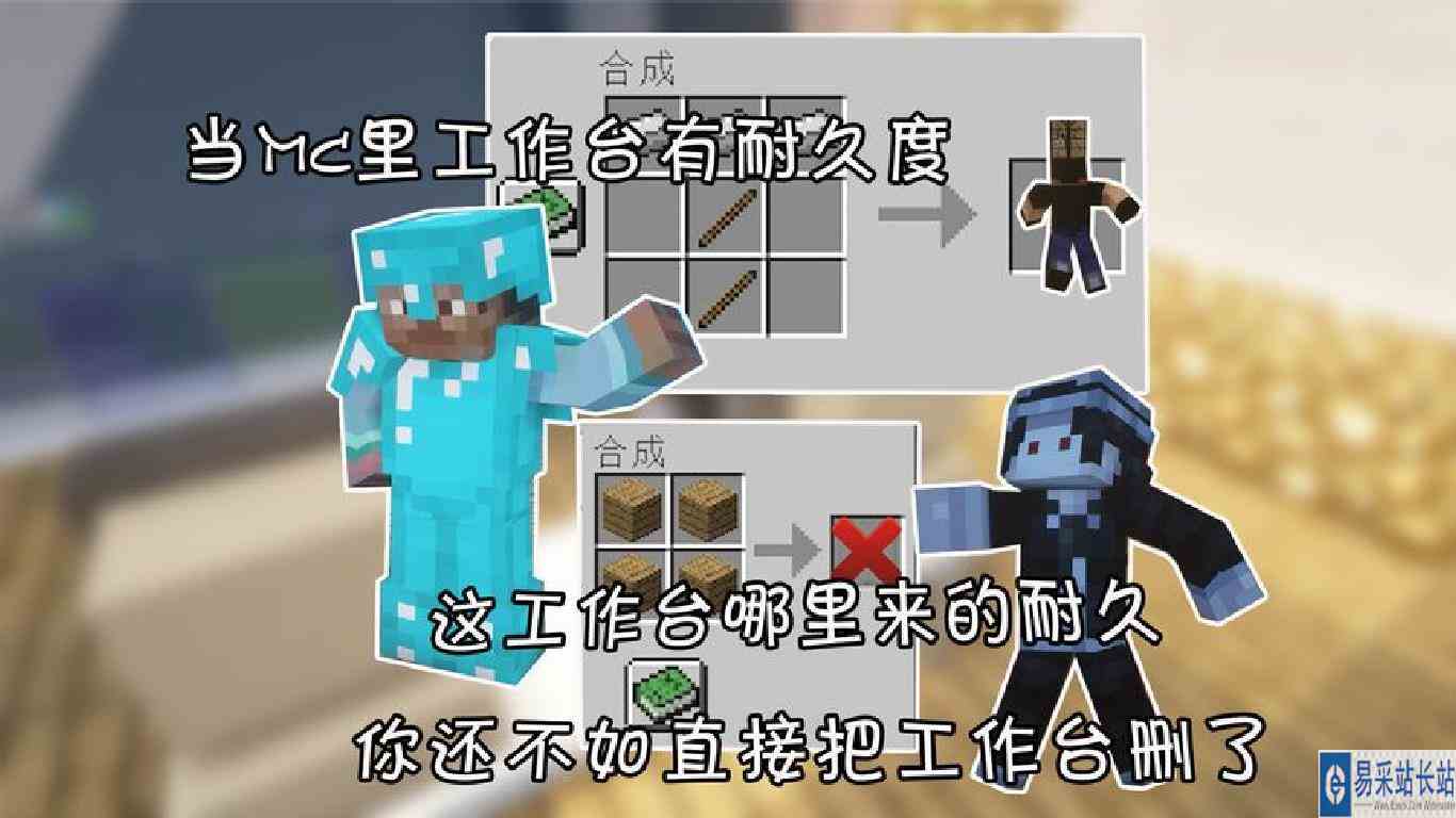 当mc里工作台有耐久度 这工作台有耐久吗？你还不如直接删了它