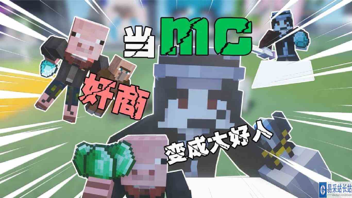 当mc奸商变成大好人，我大炮发财的机会来啦
