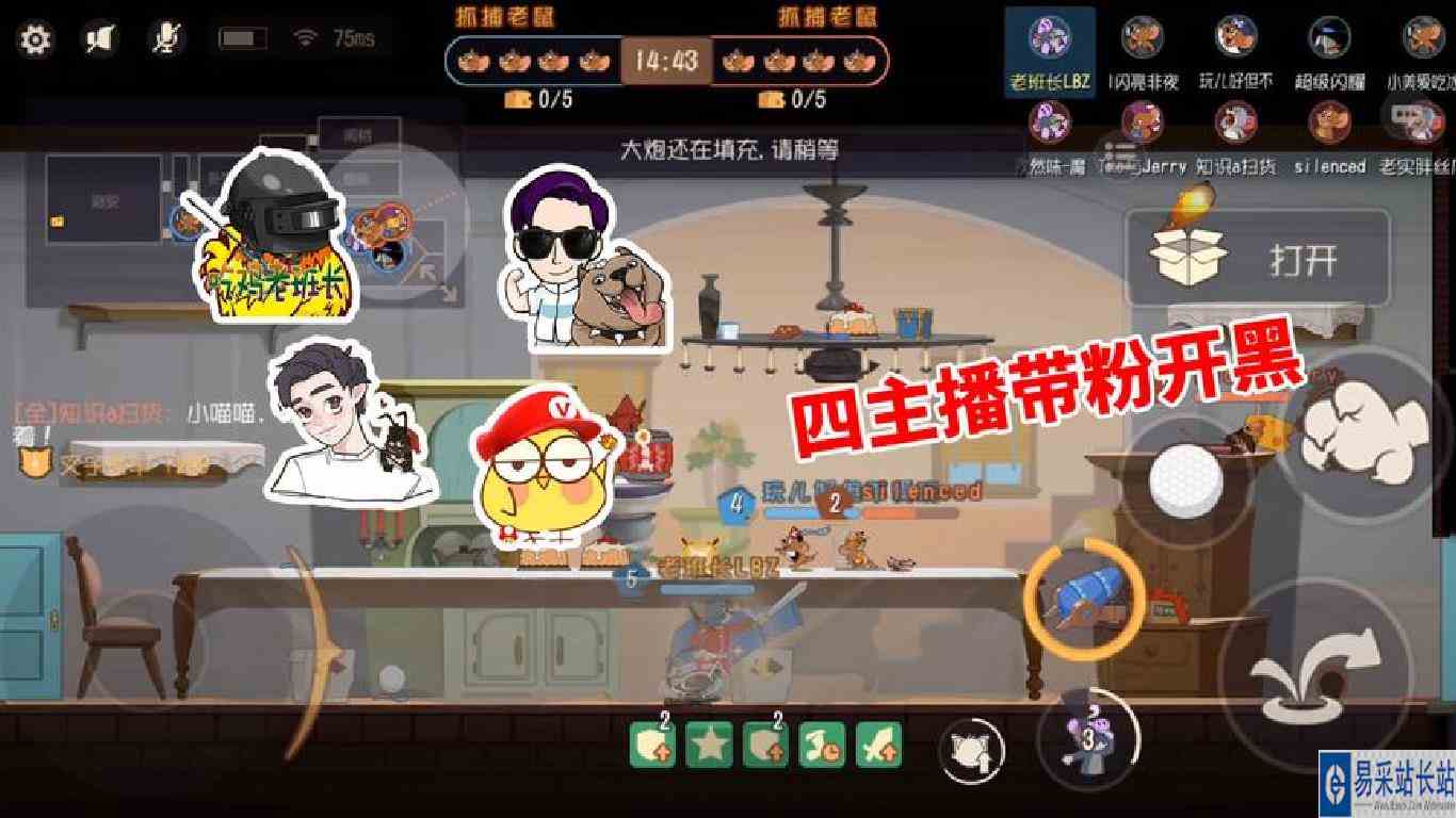 猫和老鼠手游：四个主播一起带着大家开黑，全明星赛大战将起