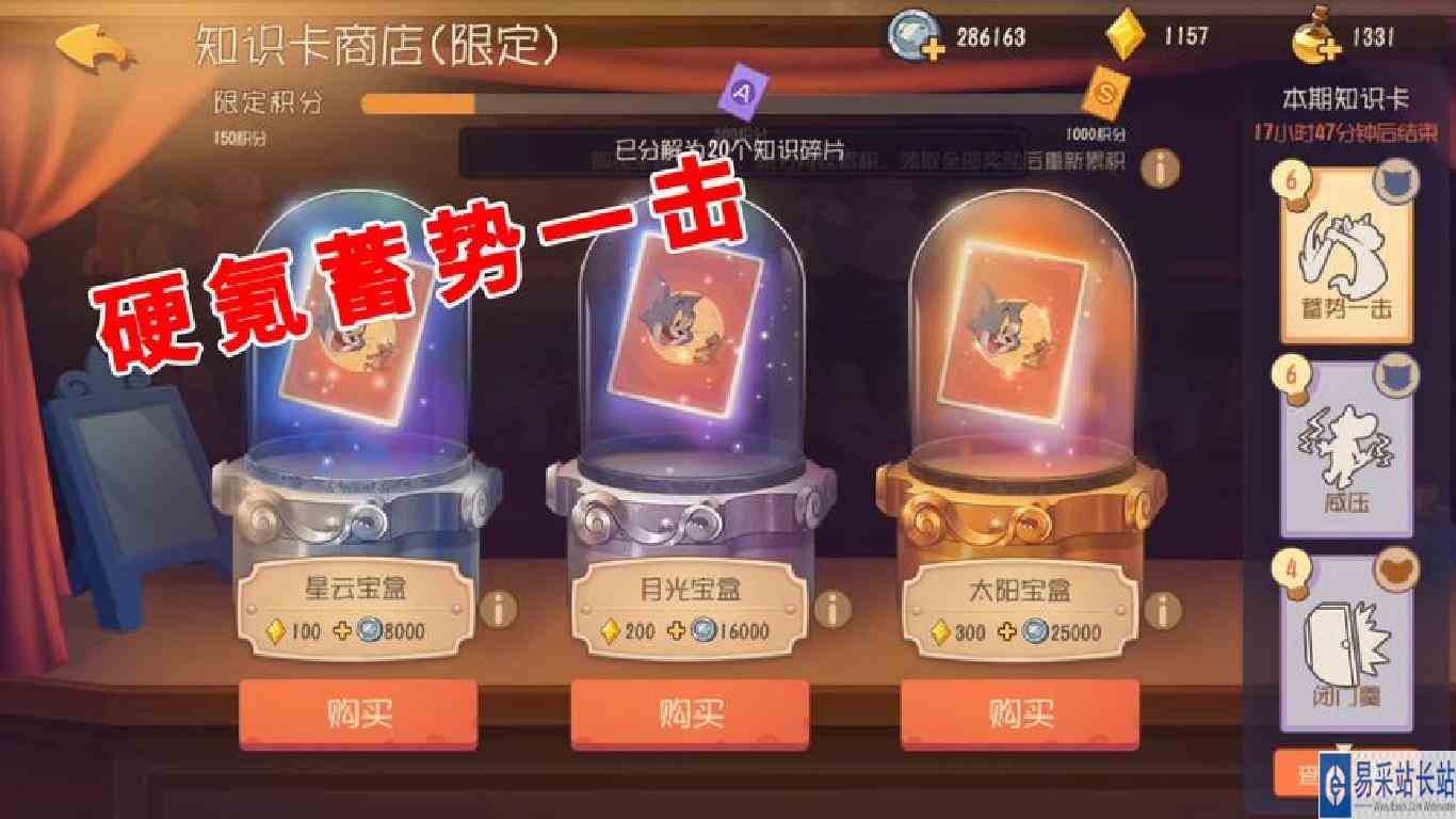 猫和老鼠手游：结晶商店上线蓄势一击，老班长硬氪，大家一起见证