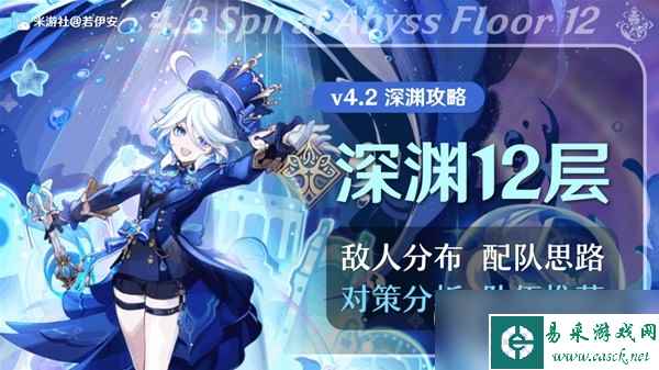 《原神》4.2深渊12层过关攻略图文