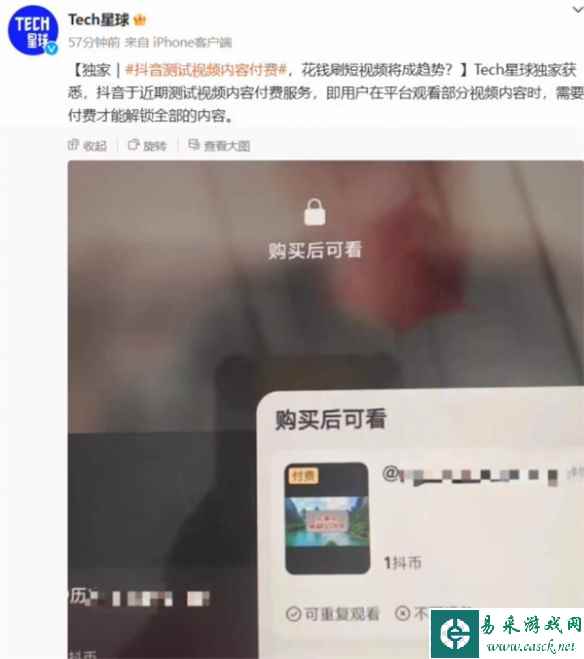 抖音推出视频付费内容测试：你愿意花钱刷短视频吗？