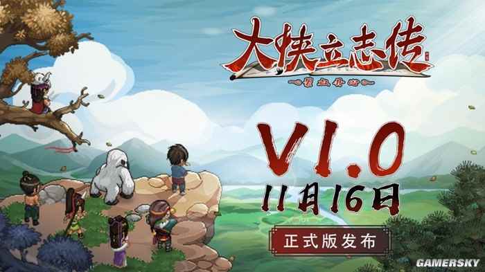 《大侠立志传：碧血丹心》评测8.5分 对武侠江湖的再创造