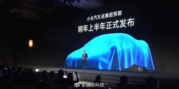 卢伟冰称小米汽车进展超预期 2024年上半年公布
