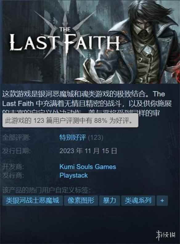 动作游戏《最后的信仰》正式发售 Steam评价特别好评