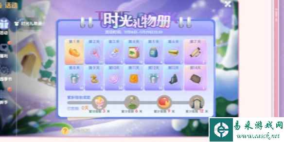 摩尔庄园时光礼物册活动介绍