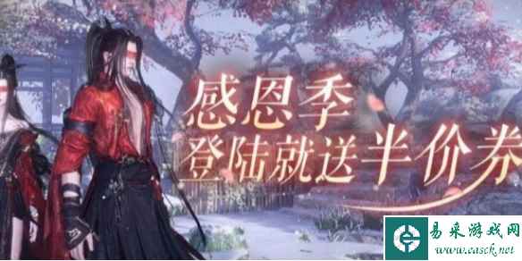 逆水寒手游感恩回馈礼介绍
