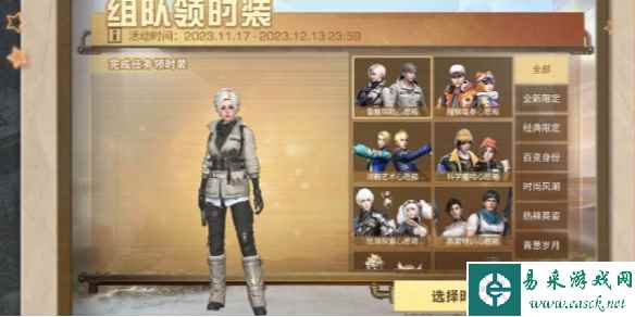 明日之后雪原探险时装获得方法