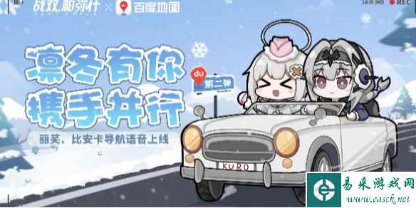 战双帕弥什联动百度地图活动介绍