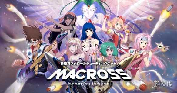 《超时空要塞:SHOOTING INSIGHT》新发售日公布!