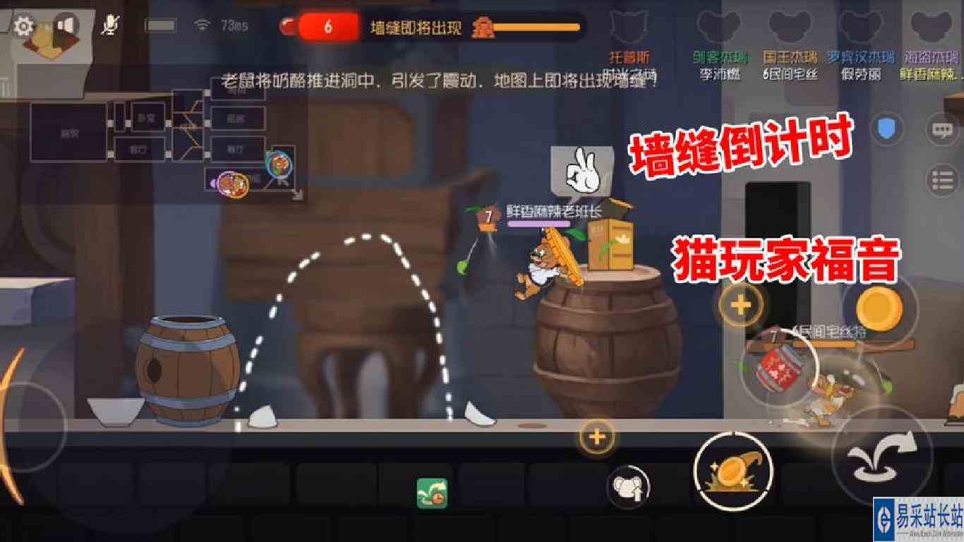 猫和老鼠手游：共研服更新，墙缝10秒倒计时后才出现，猫玩家福音