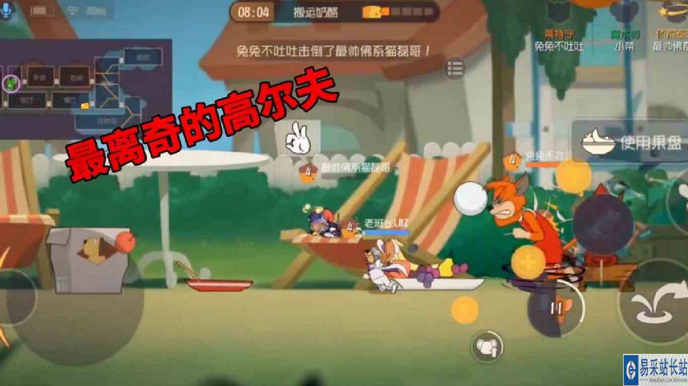 猫和老鼠手游：老鼠四排，一个高尔夫和果盘，引发的“悬案”