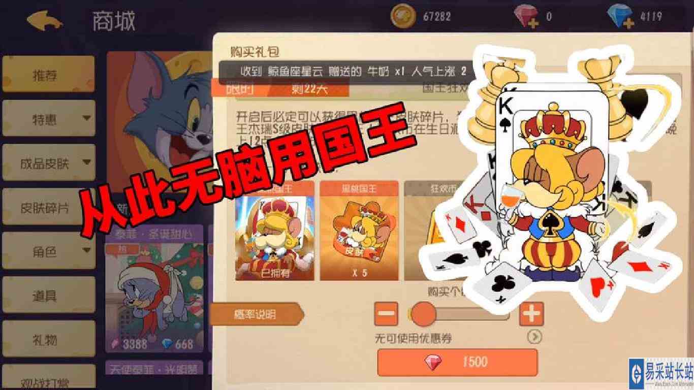 猫和老鼠手游：氪出3S“黑桃国王”，决定以后都用国王了