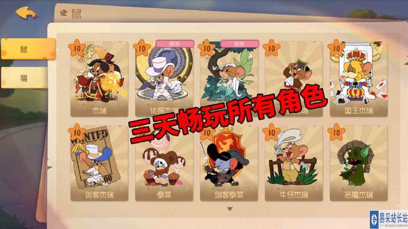 猫和老鼠手游：侦探泰菲即将到来，三天时间，畅玩游戏内所有角色