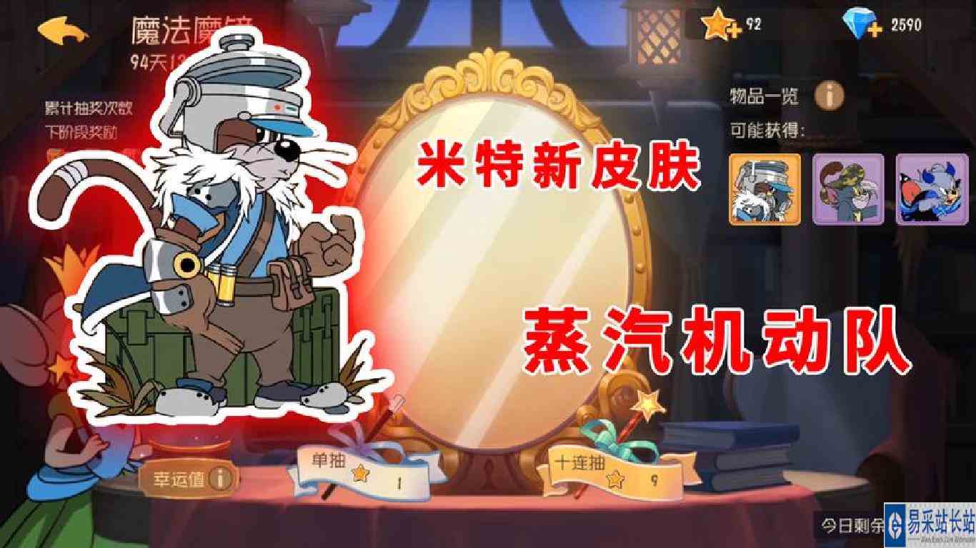 猫和老鼠手游：米特也出了S皮肤，换了一个口诀，老班长直接穷了