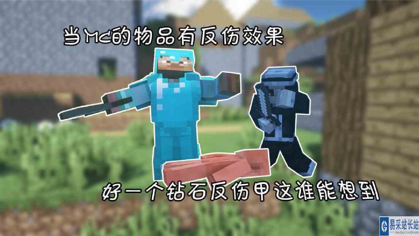 好一个钻石反伤甲这谁能想到
