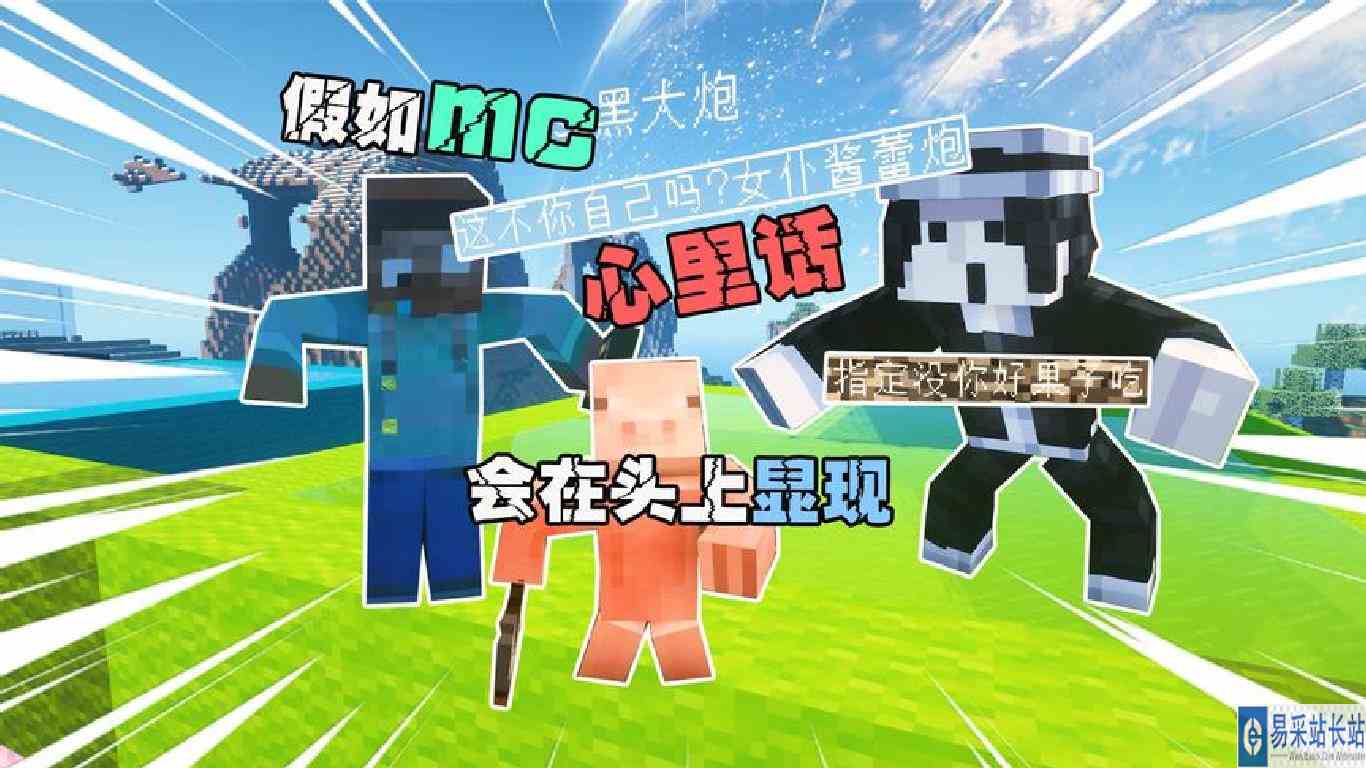 当mc里心里话会在头上显现\-这个蕾炮是谁啊 大炮