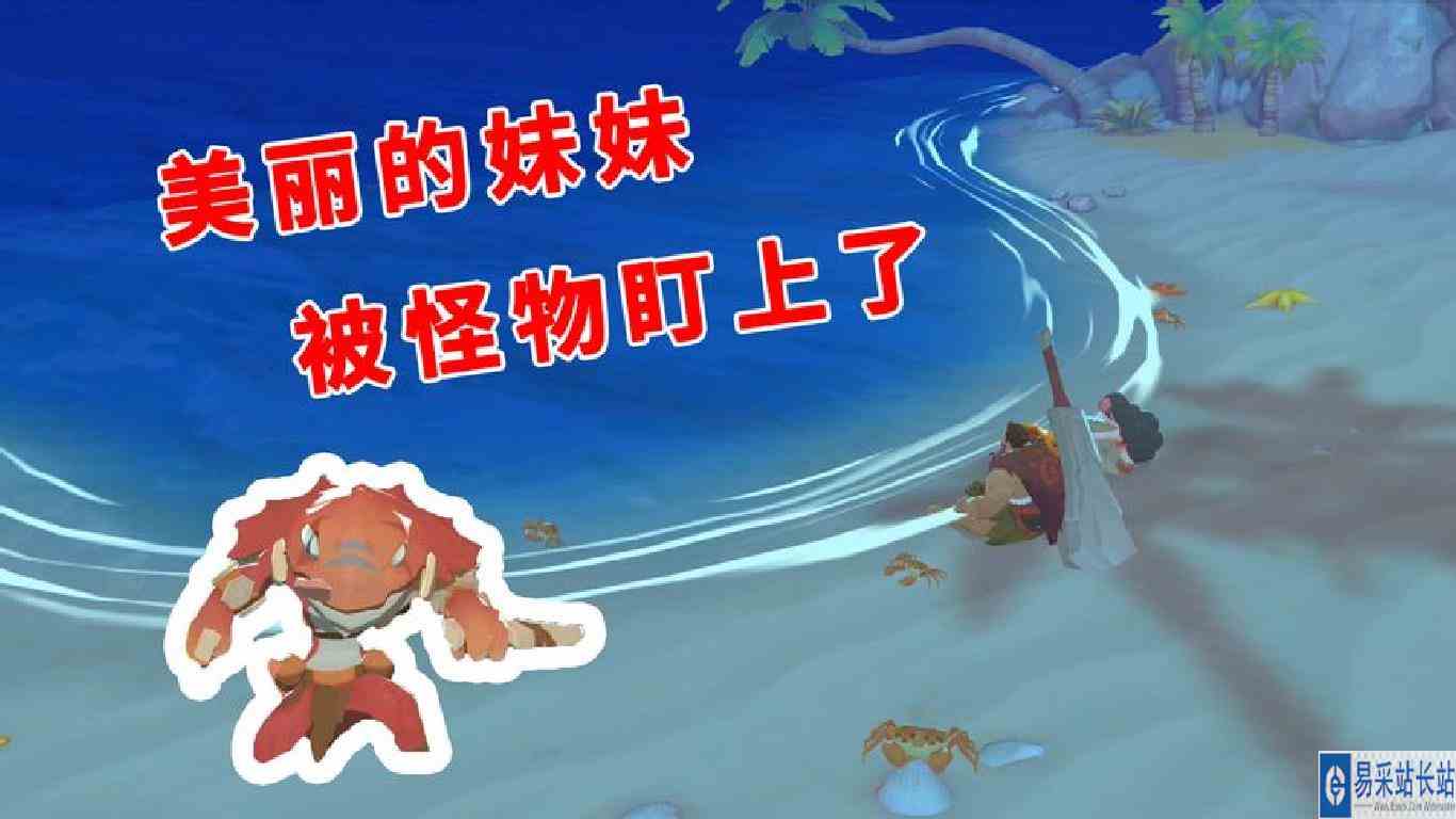 海岛纪元第01期：刚有了一个美丽的妹妹，就被怪物给盯上了