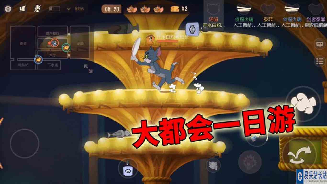 猫和老鼠手游：全新地图上线，老班长带你们“大都会一日游”