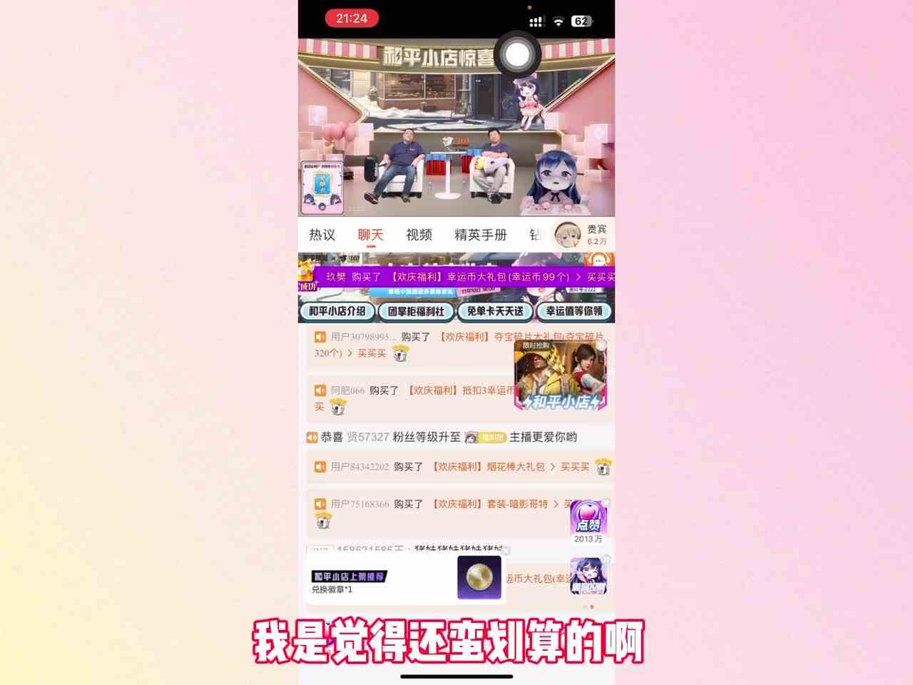 和平小店新道具上架盛况：抵扣券很划算，烟花礼包不划算