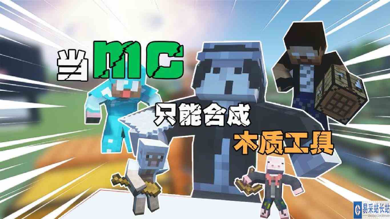 当mc只能合成木质工具 我大炮要梅开二度啦