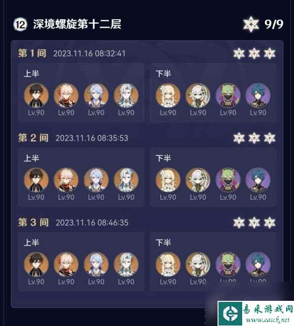 《原神》4.2深境螺旋强力阵容怎么玩