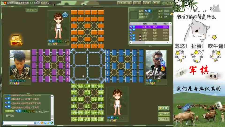 益智经典四国军棋：跟幻海主播联手