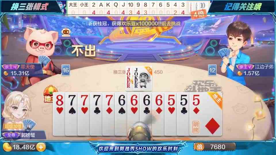 斗地主：记住该记住的，忘记该忘记的