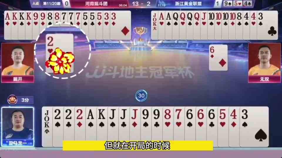 斗地主：最强武器之三不带！掘开最牛杀手锏！狂贪两炸名震天下