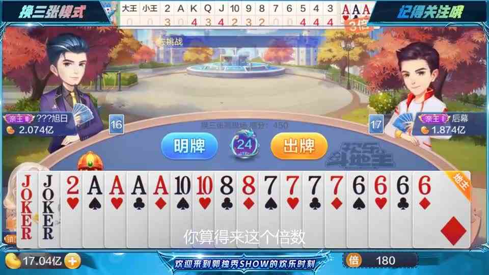 斗地主：每个人都忙于播种自己的心地，种满阳光鲜花