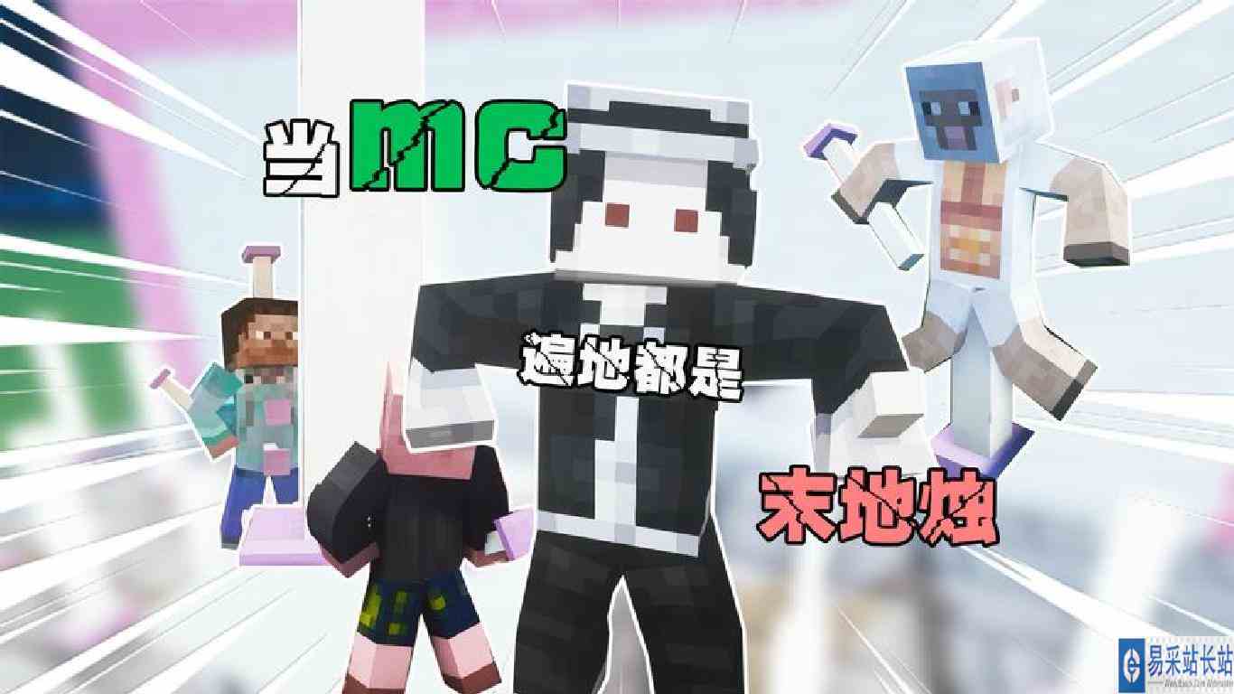 当mc遍地都是末地烛 这末地烛哪来的 我大炮的财富密码没了啊