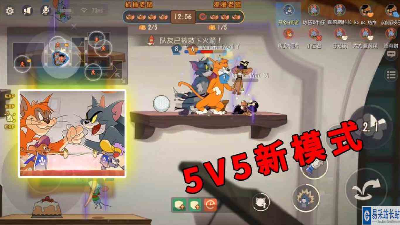 猫和老鼠手游：新模式5V5奶酪赛，场面一度混乱，又有好玩的了