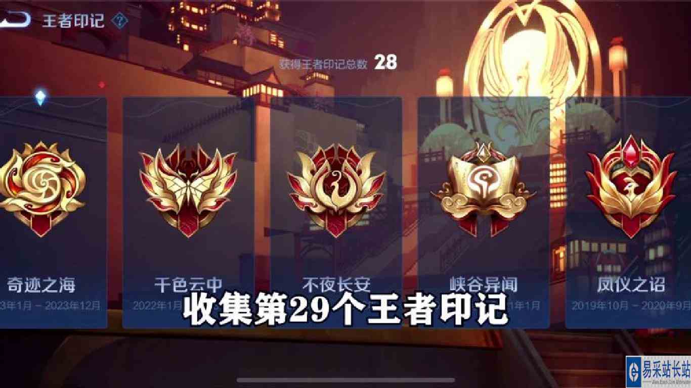 收集第29个王者印记，能不能成功就看这局了！
