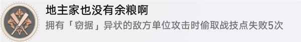 《崩坏星穹铁道》降妖辑录相关成就攻略