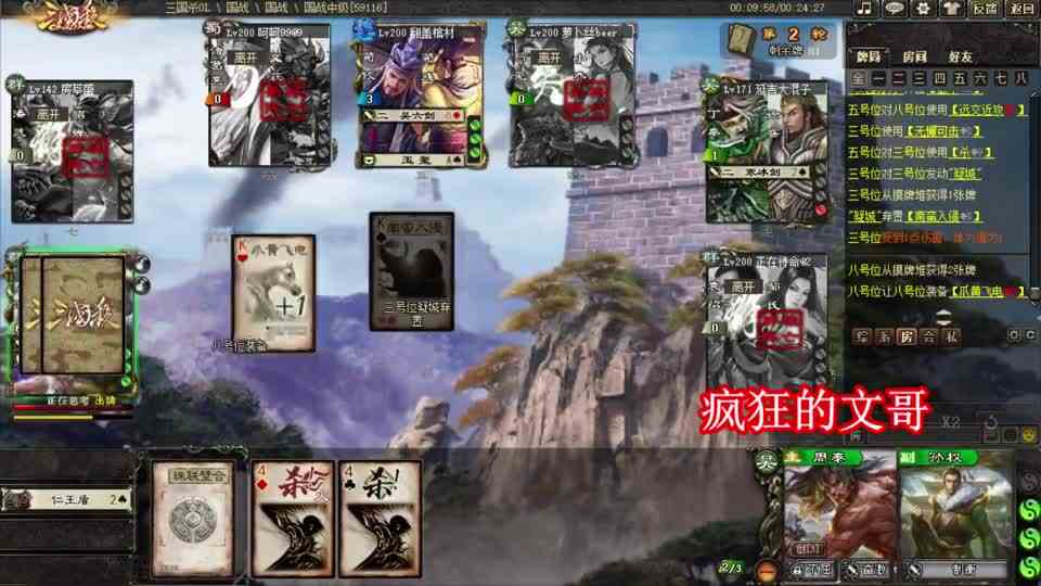 三国杀：人狂必有祸，攻守转变来的如此突然