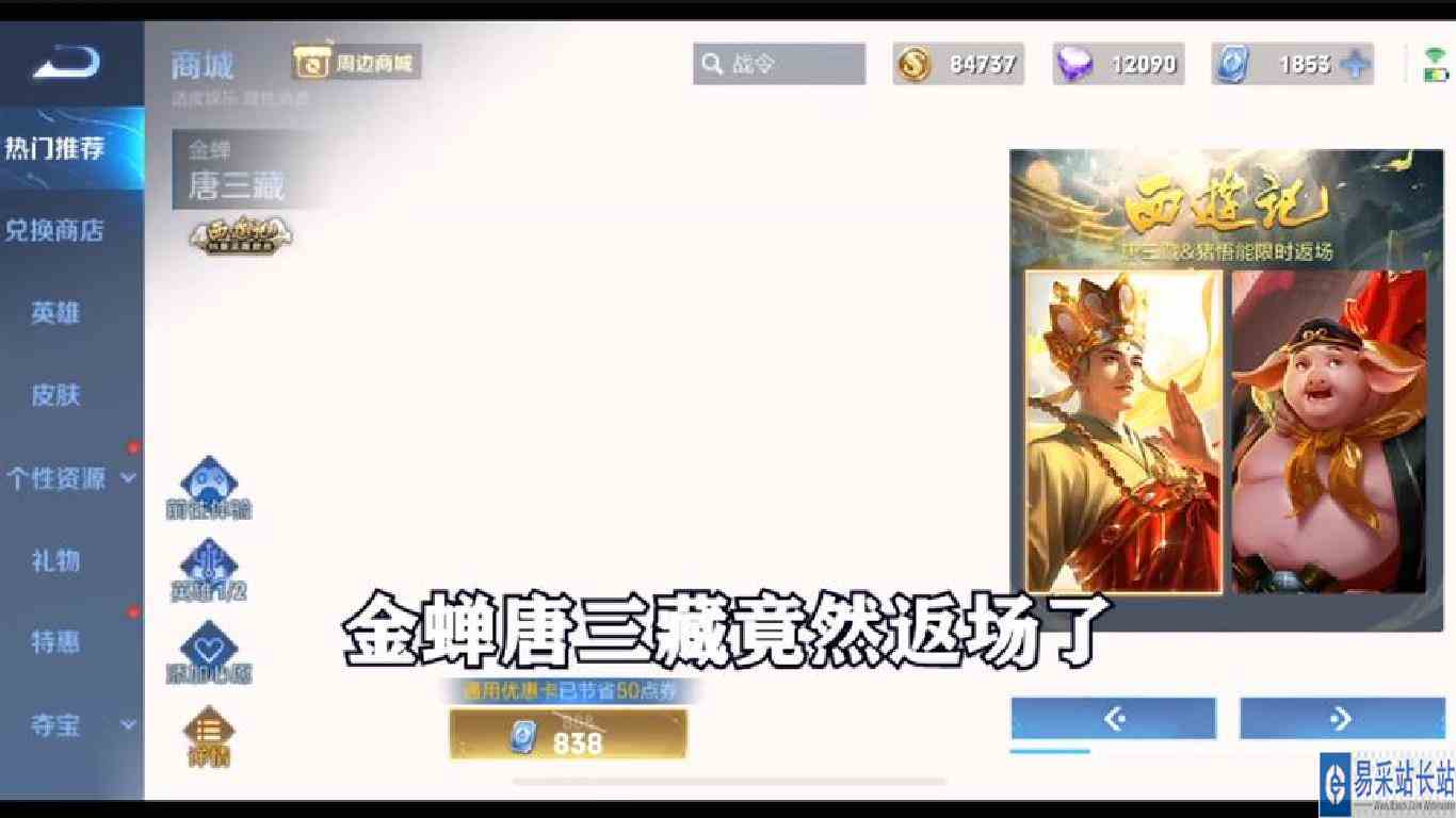 金蝉唐三藏竟然返场了，这将是最后一次返场！