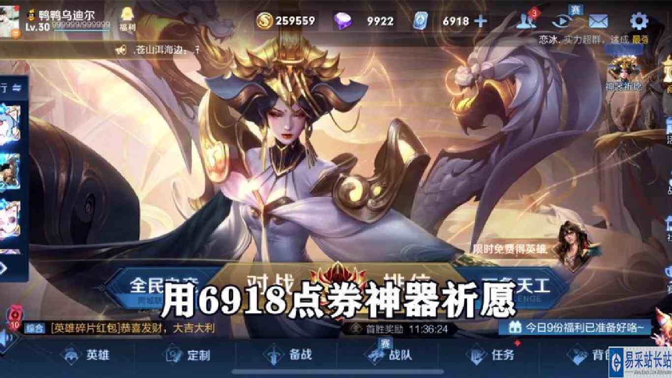 用6918点券神奇祈愿，多少才能出武则天的至尊皮肤！