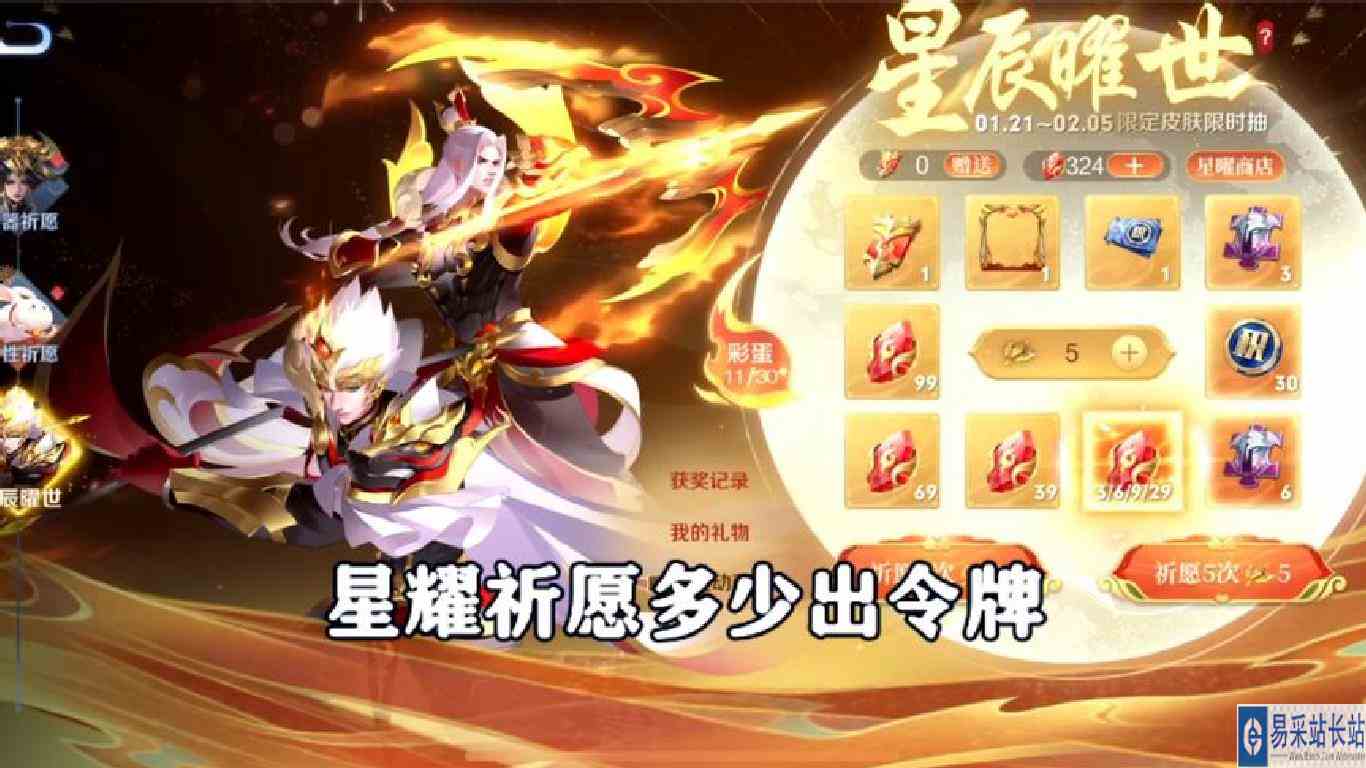 星耀祈愿多少才能出令牌，真让人心疼啊，太坑了！