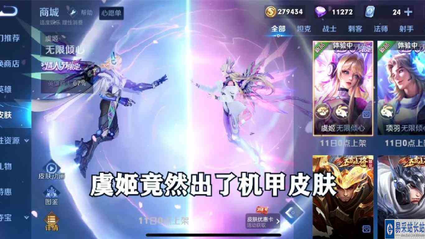 虞姬竟然出了机甲皮肤，超细模型，手感轻巧！