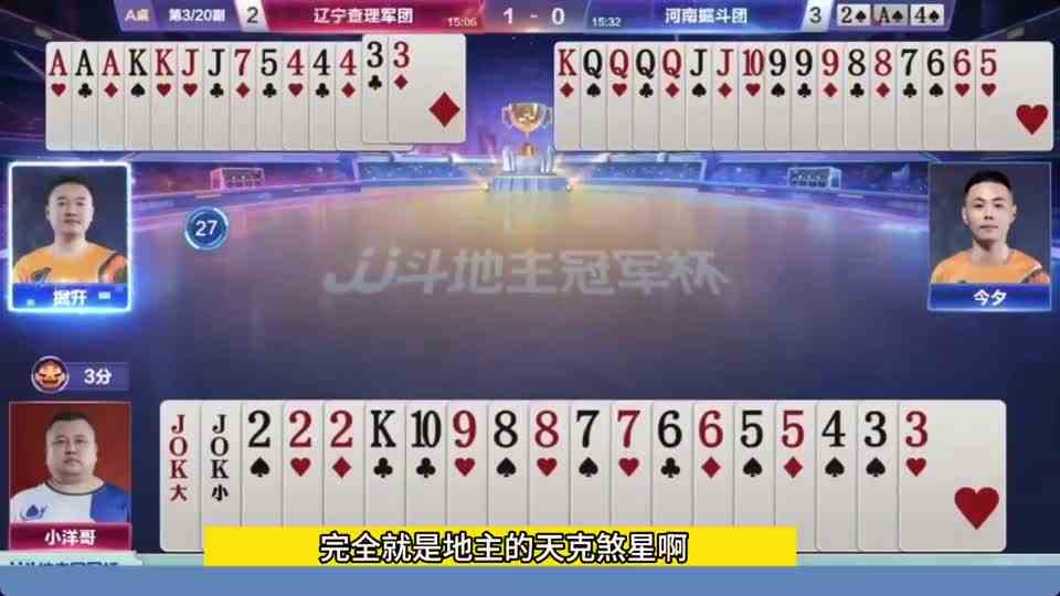 斗地主：开局亮出大绝招！掘开罕见超鬼局！离谱结局气的想掀桌子