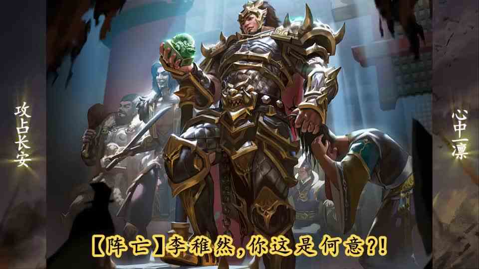 三国杀台词：庸生难变樊稠，大兴兵争，长安当乱