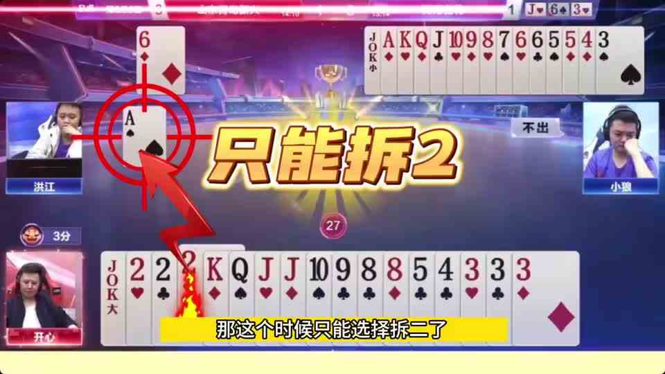 斗地主：十分稀有的神仙打架！8910JQK拆的干干净净！解说看懵了