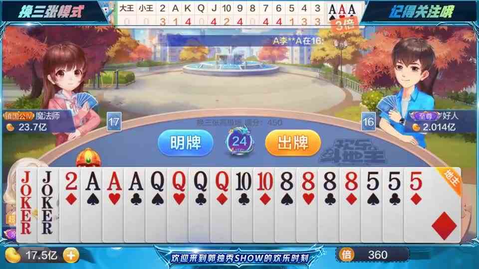 斗地主：让我们展望未来，迎接辉煌