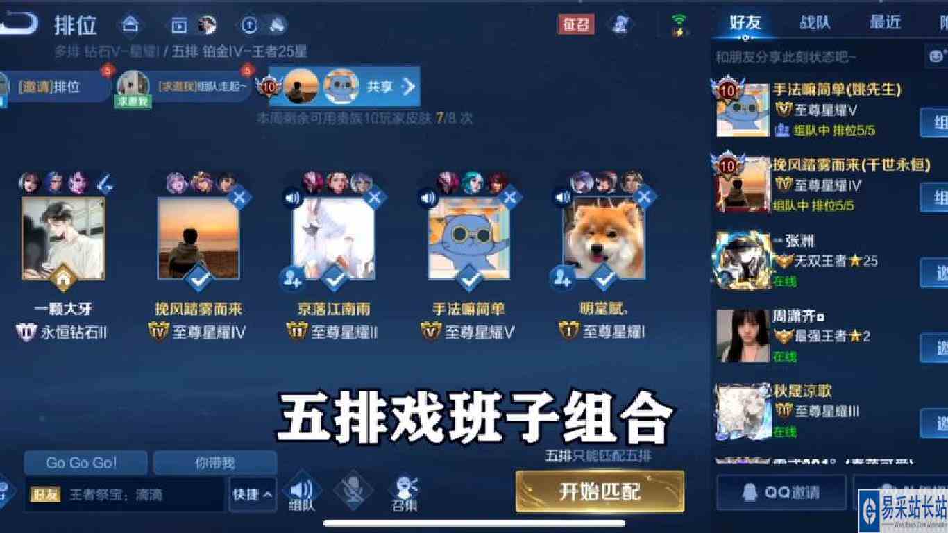 五排戏班子组合，全程唱戏，让对手做梦都能梦到！